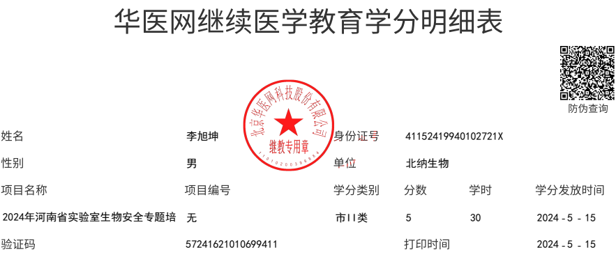 Neisseria meningitidis DNA Liquid Internal Quality Control Material-BNCC